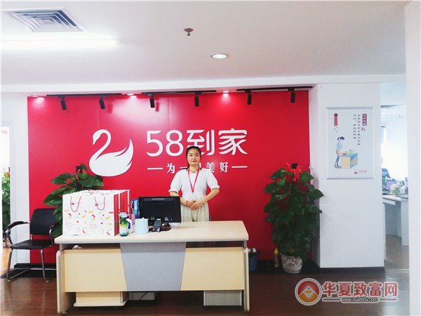 58到家家政加盟